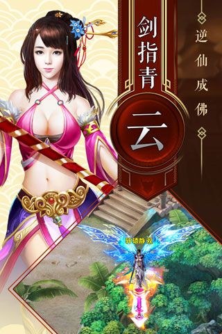 神魔仙逆安卓版