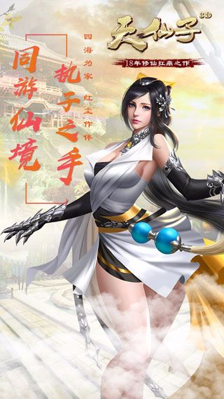 天仙子3D安卓版