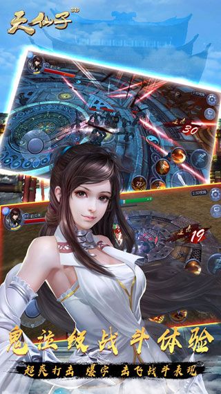 天仙子3D安卓版