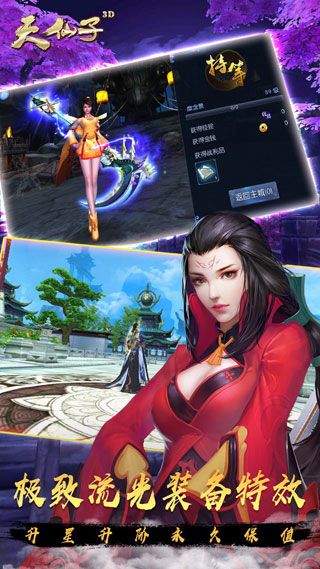 天仙子3D安卓版