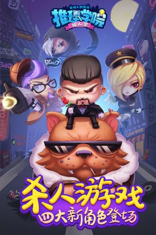 推理学院安卓版