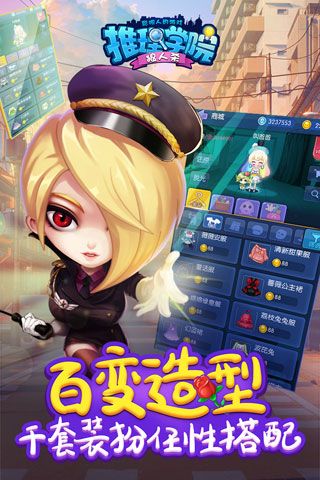 推理学院安卓版
