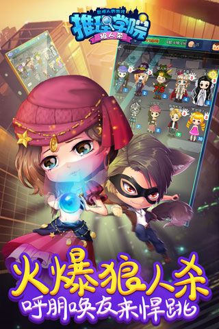 推理学院安卓版