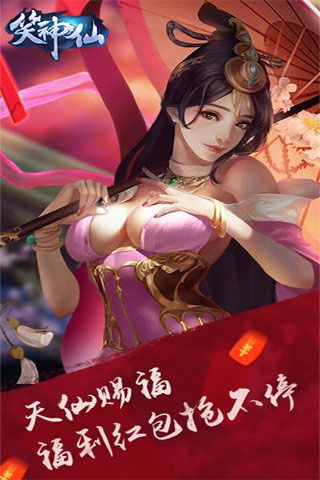 笑神仙安卓版