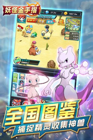 妖怪金手指安卓版