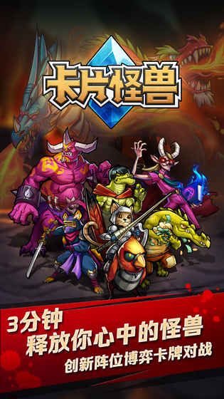 卡片怪兽安卓版