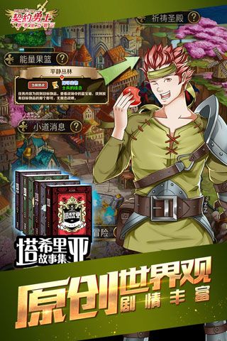 契约勇士安卓版