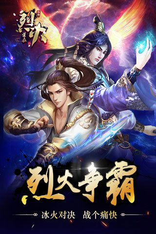 烈火星辰安卓版