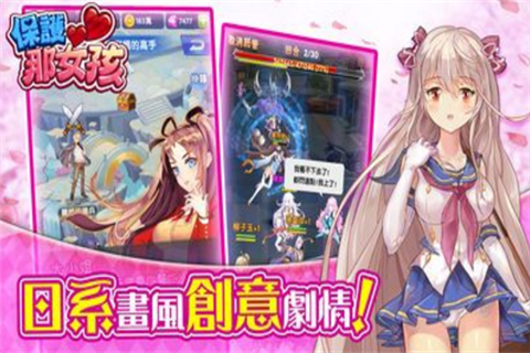 保护那女孩安卓版