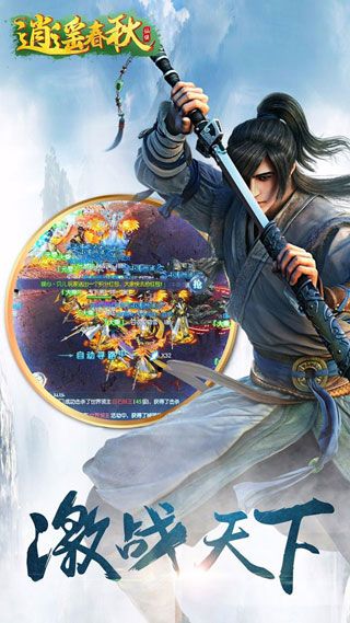 逍遥春秋安卓版