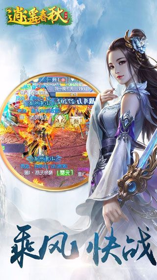 逍遥春秋安卓版
