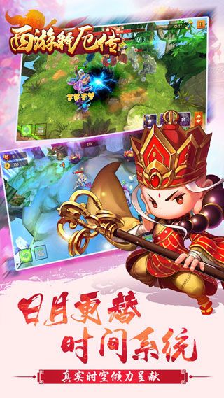 西游释厄传安卓版