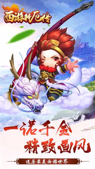 西游释厄传安卓版