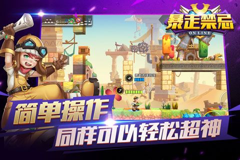 暴走禁忌安卓版