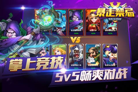 暴走禁忌安卓版