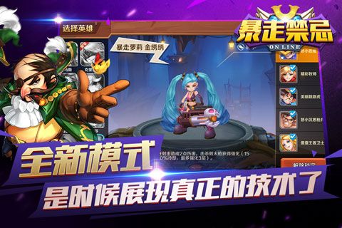 暴走禁忌安卓版