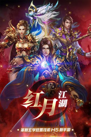 红月江湖安卓版