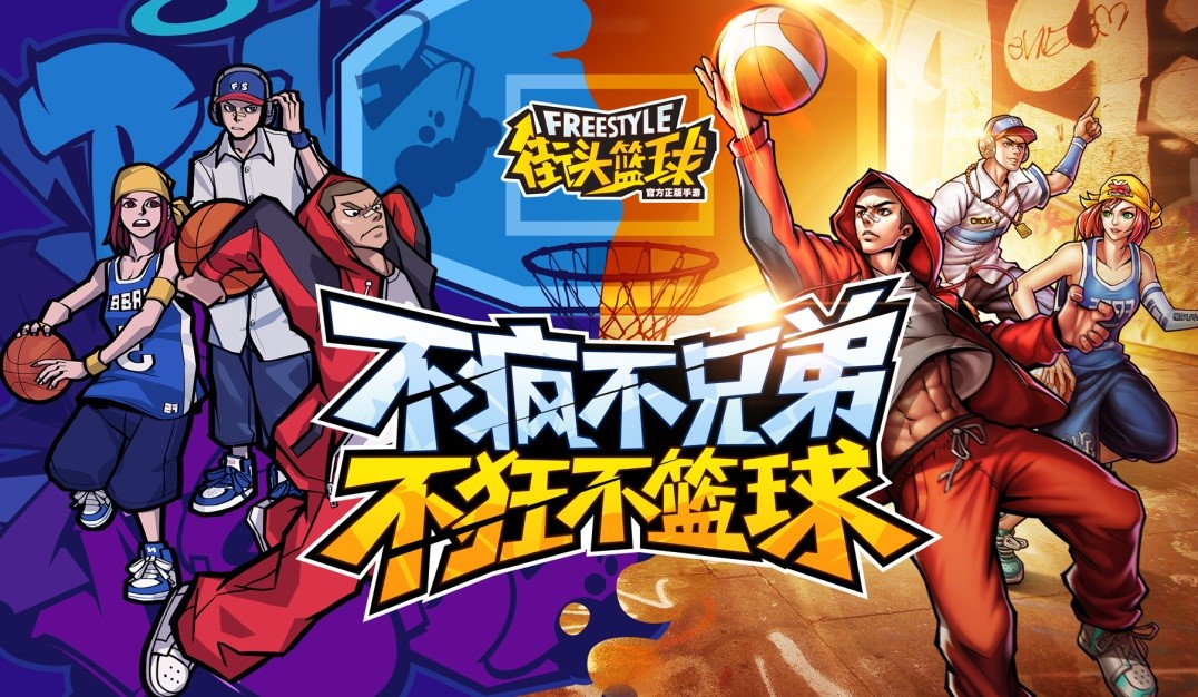 腾讯街头篮球手游安卓版