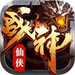 进击的战神安卓版