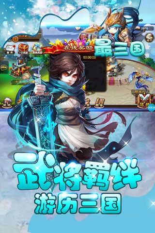 最三国安卓版