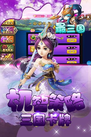 最三国安卓版