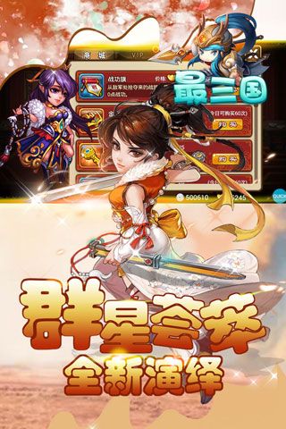 最三国安卓版