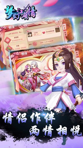 梦幻江湖情安卓版