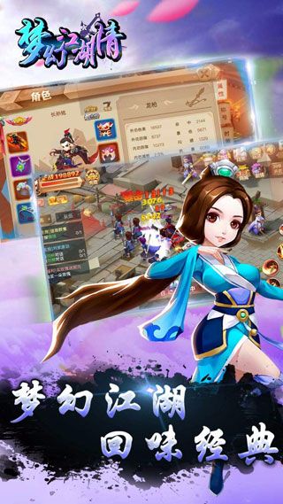 梦幻江湖情安卓版