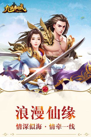 九幽仙域安卓版
