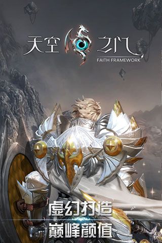 天空之门安卓版
