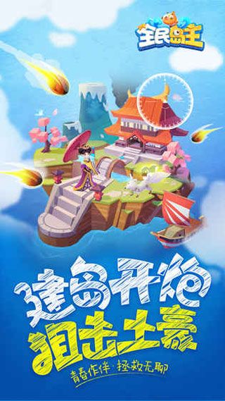 全民岛主安卓版
