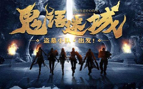鬼语迷城安卓版