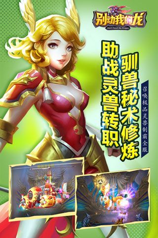 别动我的龙安卓版