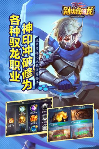 别动我的龙安卓版