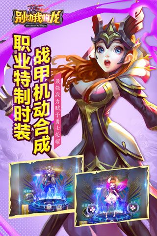 别动我的龙安卓版