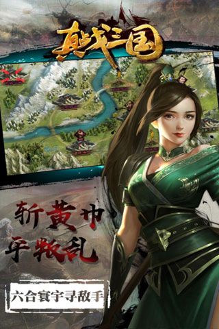 真战三国安卓版
