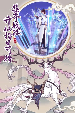 凡人诛仙诀安卓版