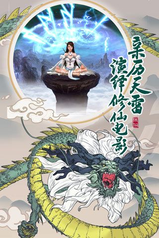 凡人诛仙诀安卓版