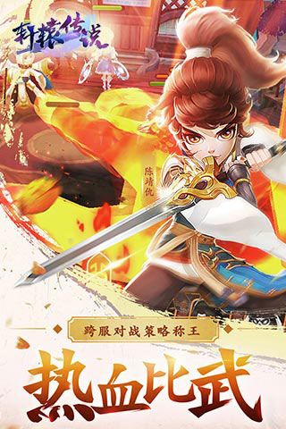 轩辕传说满V版