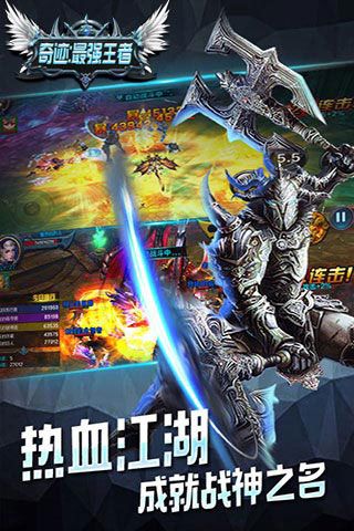 奇迹最强者变态版