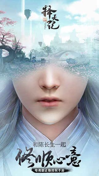 择天记安卓版