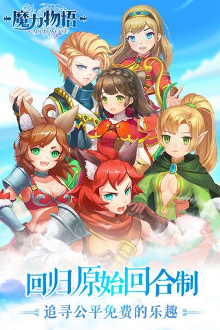 魔力物语安卓版