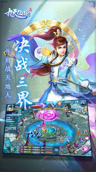 九天仙缘安卓版