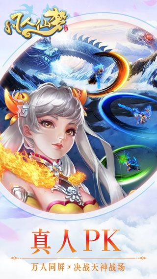 凡人仙梦安卓版
