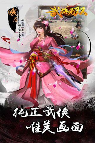 武侠无双安卓版