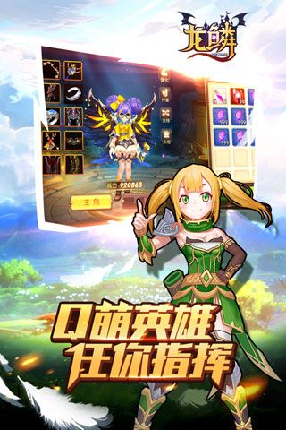 龙鳞安卓版