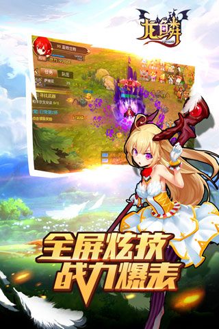 龙鳞安卓版