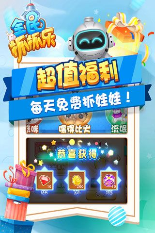 全民抓抓乐安卓版