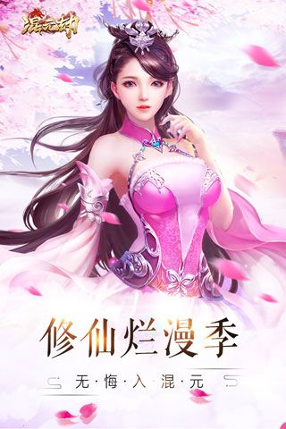 混元劫安卓版