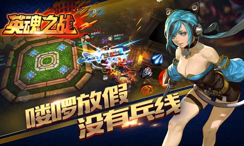 英魂之战安卓版